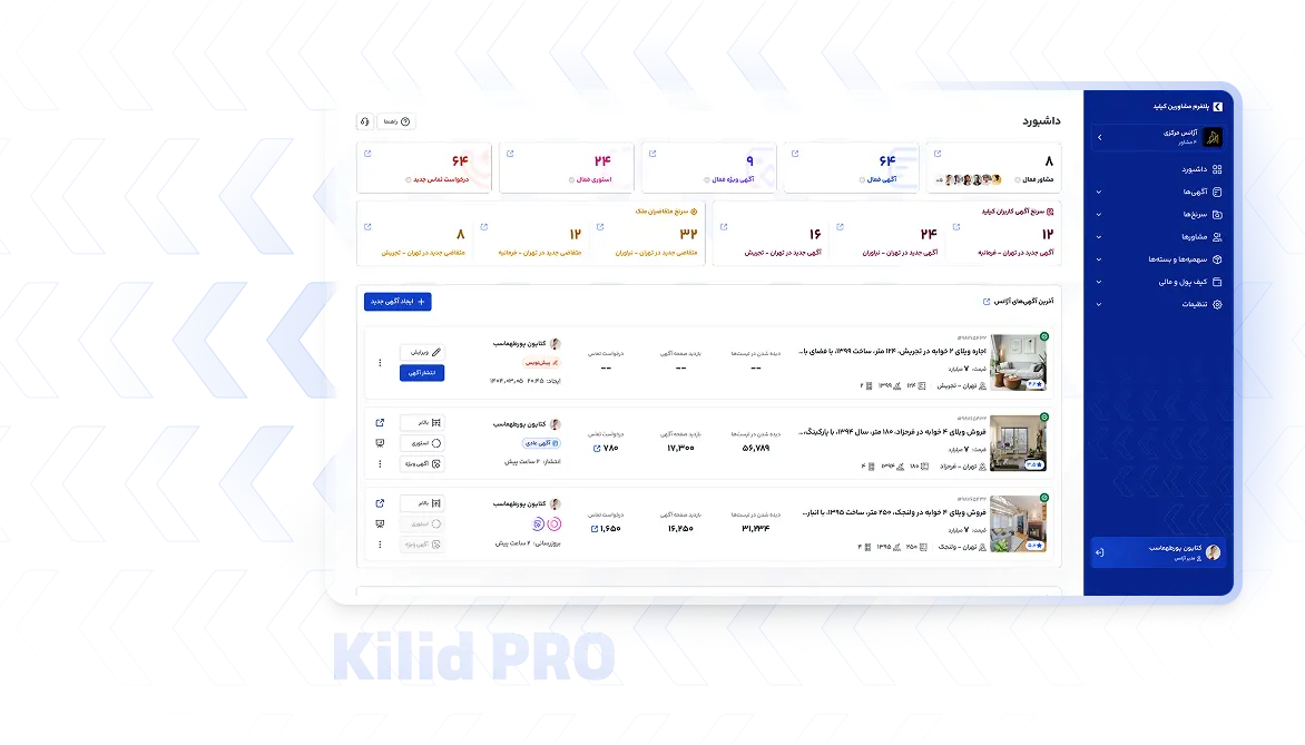 تصویر معرفی کیلید پرو - پلتفرم تخصصی برای مشاوران املاک